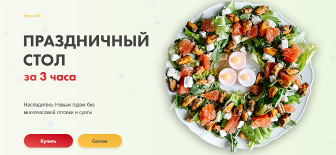 [Диана Ирова] Праздничный стол за 3 часа (2022)_0.png